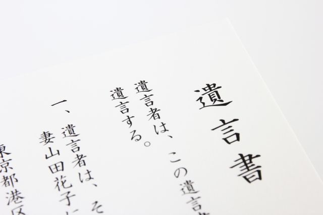 遺言書